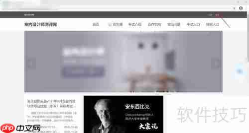 室内设计师考试入口：如何顺利进入参加考试？