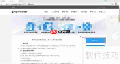 室内设计师考试入口：如何顺利进入参加考试？
