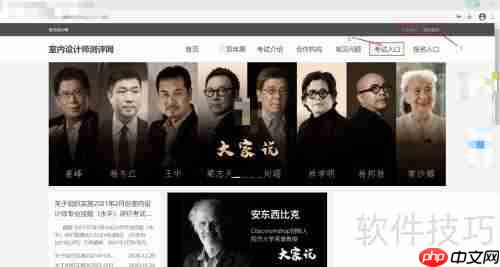 室内设计师考试入口：如何顺利进入参加考试？