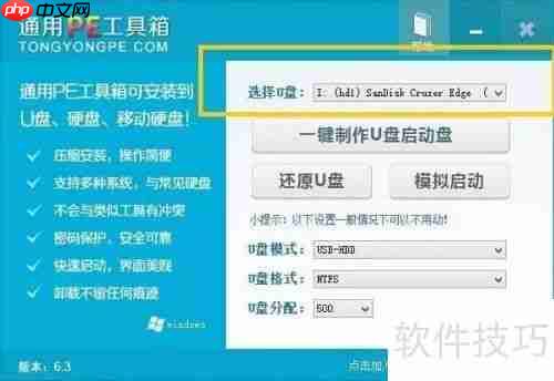 通用PE系统制作教程