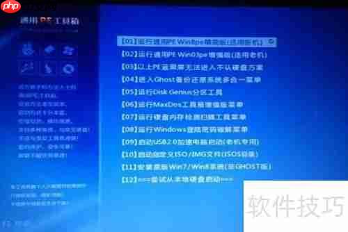 通用PE系统制作教程