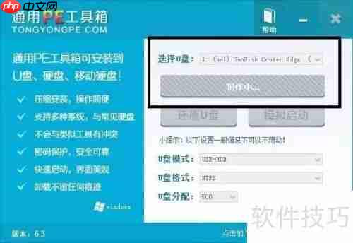 通用PE系统制作教程