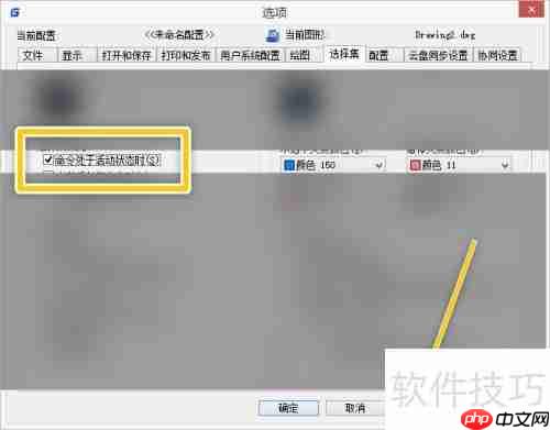 浩辰CAD如何设置命令活动状态