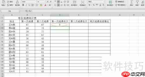 Excel统计学生两次成绩名次进退情况