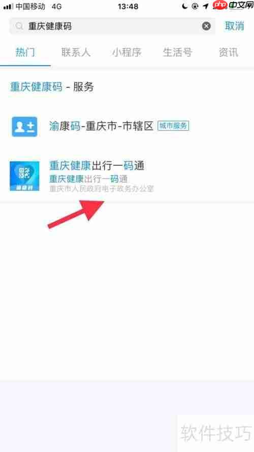 重庆居民健康码申领指南