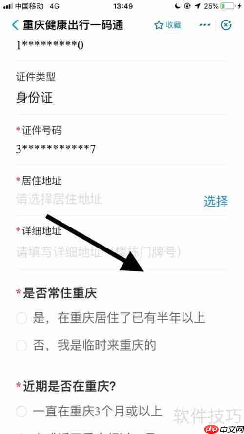 重庆居民健康码申领指南