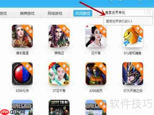 魔兽世界单机版下载方法