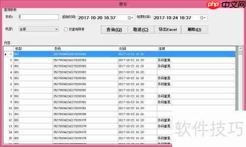 防止重复打印条码标签的方法