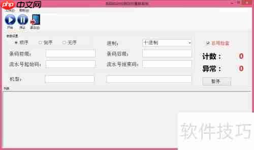 防止重复打印条码标签的方法