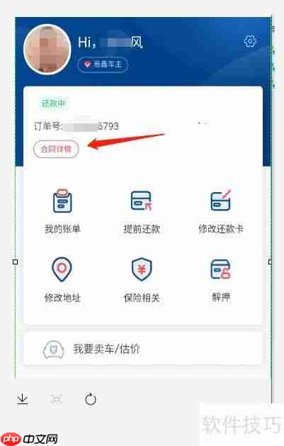 易鑫金融购车后，如何查询合同详情？