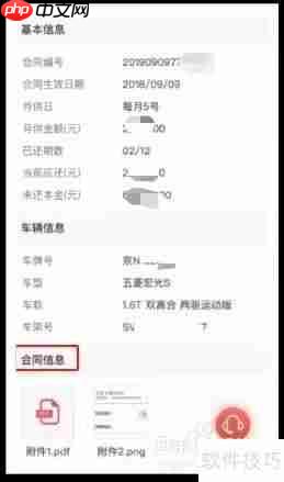 易鑫金融购车后，如何查询合同详情？