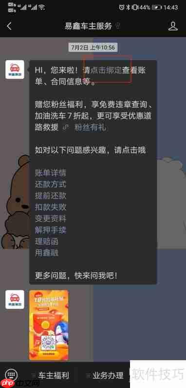 易鑫金融购车后，如何查询合同详情？