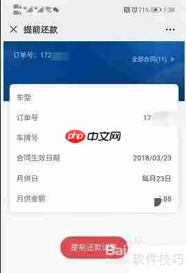 易鑫金融购车后，如何查询合同详情？