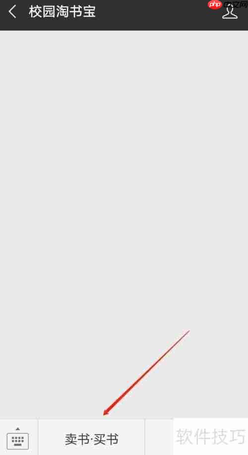 校园淘书宝：如何开设你的线上书店