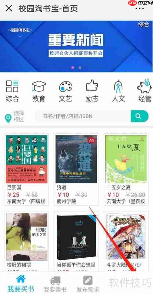 校园淘书宝：如何开设你的线上书店