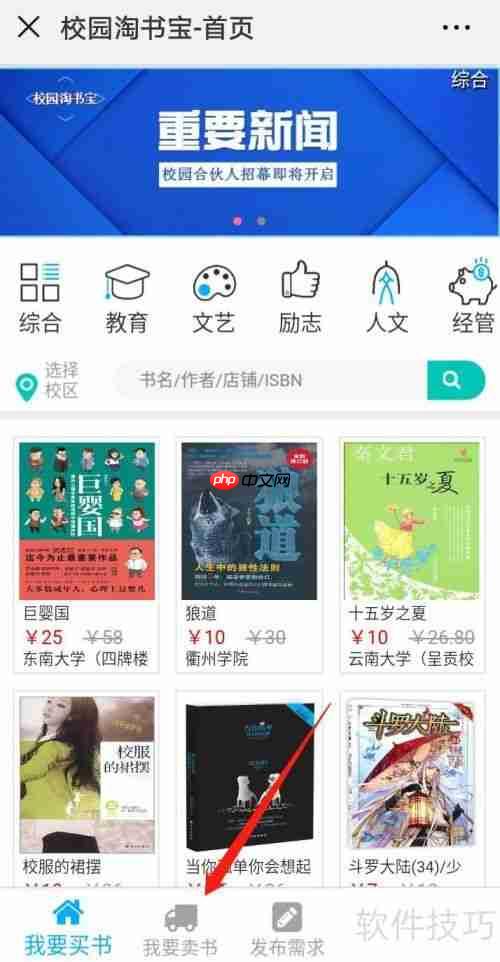 校园淘书宝：如何开设你的线上书店