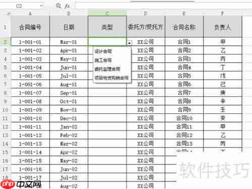 Excel中如何制作下拉菜单