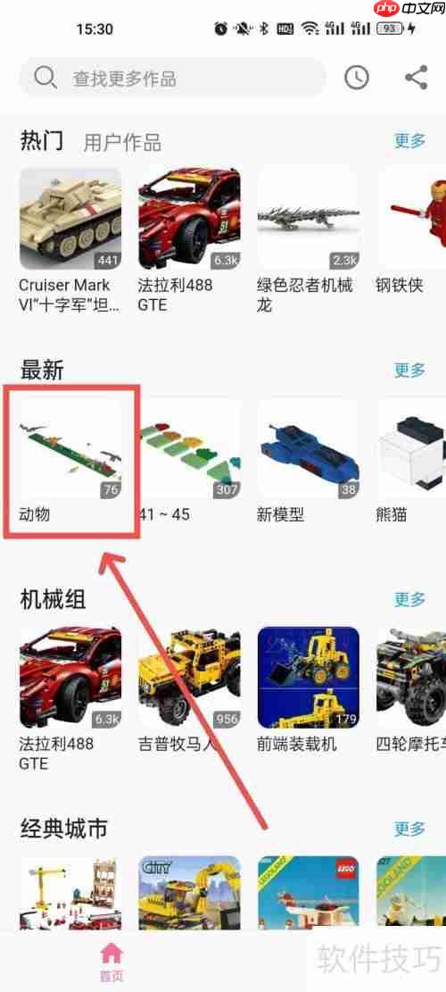 积木工场动物拼图教程查看方法