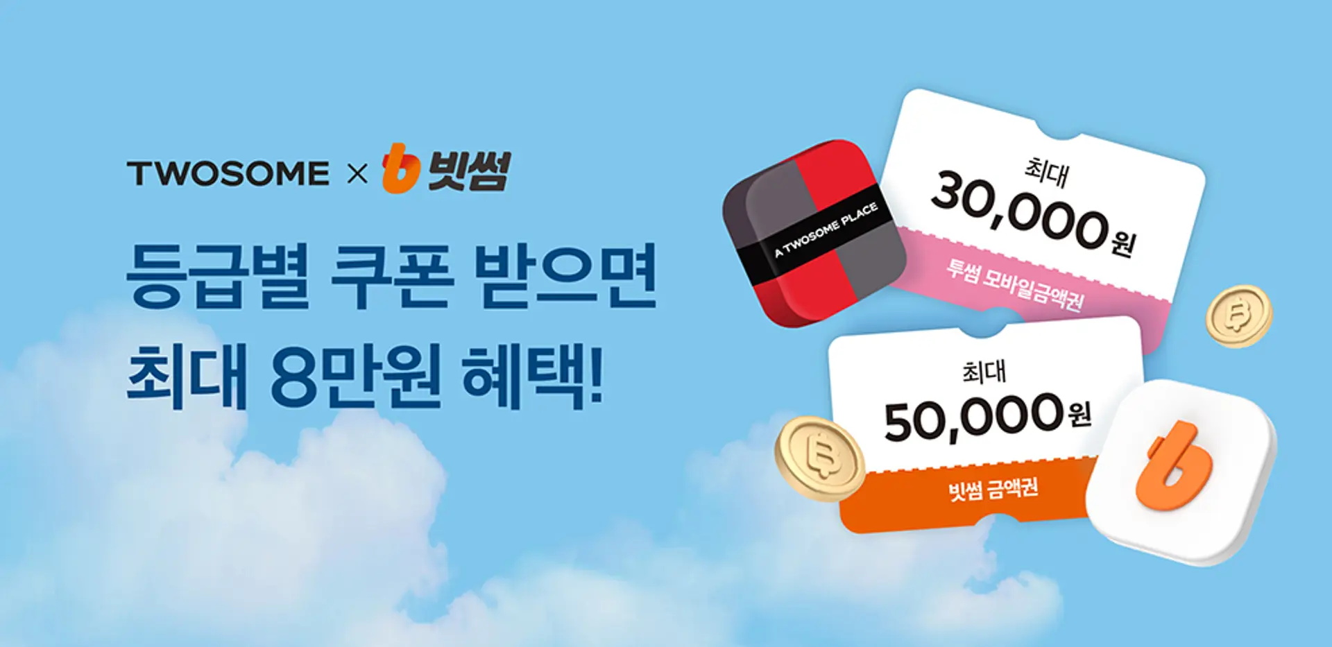 Bithumb合作伙伴在夏季活动中有两个地方