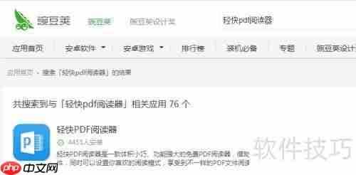 福昕PDF阅读器中文版下载
