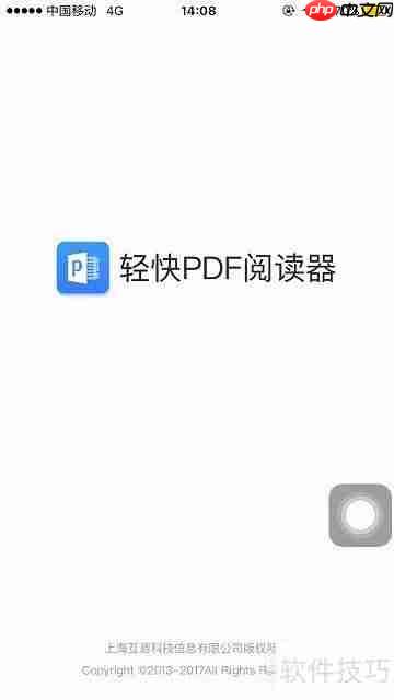 福昕PDF阅读器中文版下载