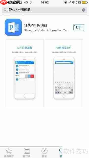 福昕PDF阅读器中文版下载