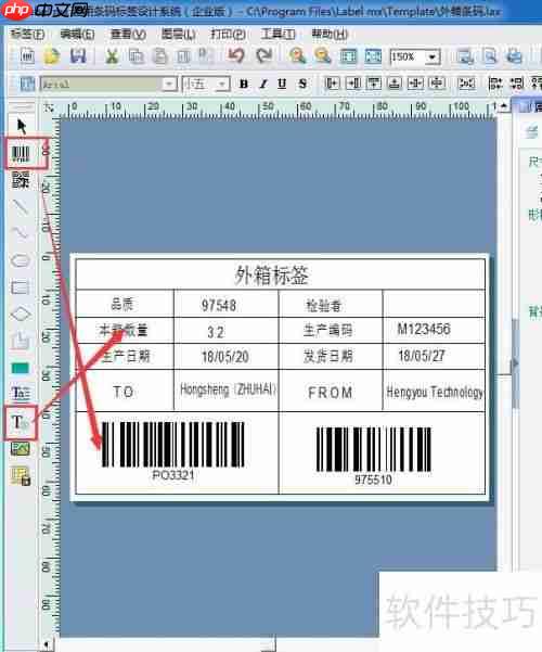 外箱条码标签制作：标签条码打印软件应用
