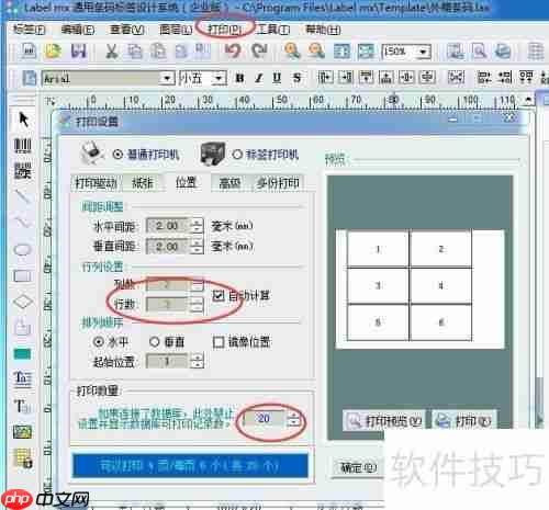 外箱条码标签制作：标签条码打印软件应用