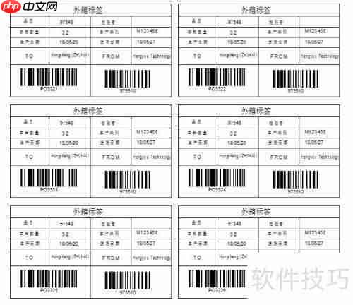 外箱条码标签制作：标签条码打印软件应用