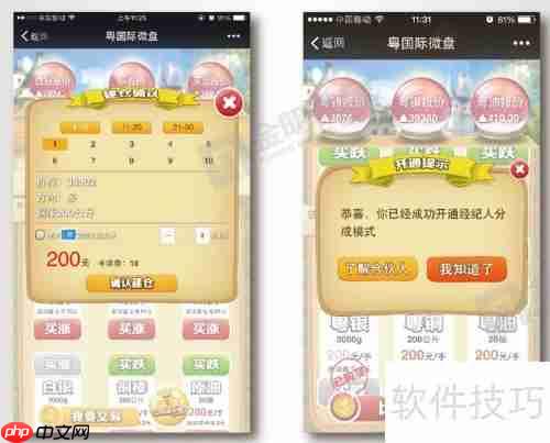 金明全民经纪系统操作指南