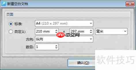 用PDF编辑器制作试卷样板的方法步骤