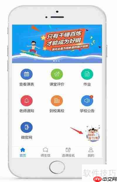 校管家学校管理软件：学习秀操作流程指南