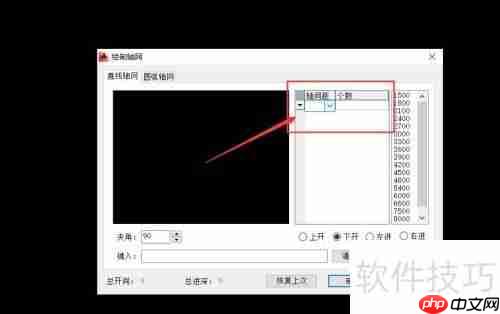 天正电气2014绘制轴网教程