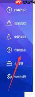 笔记本电脑软件权限管理指南