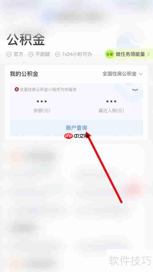 如何登录个人公积金查询系统