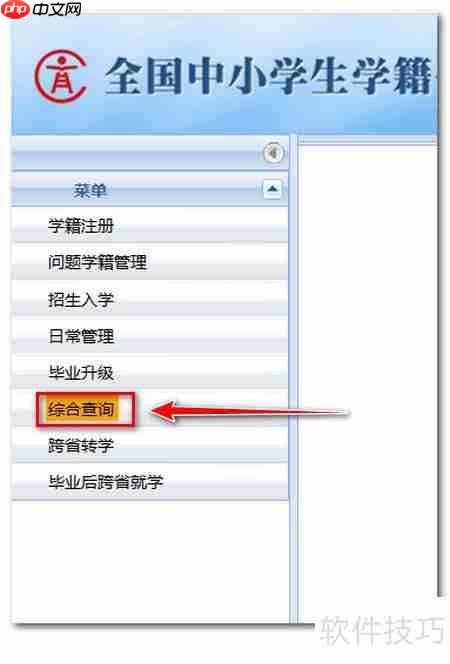 全国学籍系统：查询学生是否有照片的方法