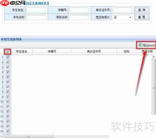 全国学籍系统：查询学生是否有照片的方法