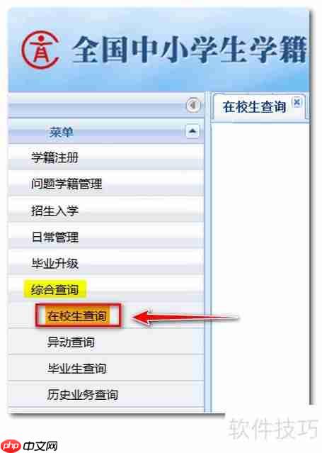 全国学籍系统：查询学生是否有照片的方法