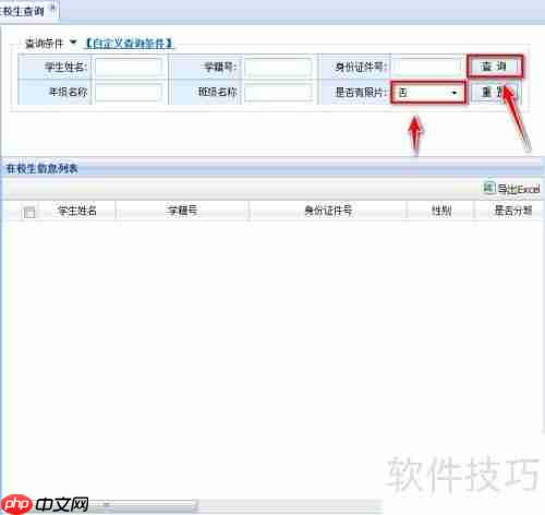 全国学籍系统：查询学生是否有照片的方法