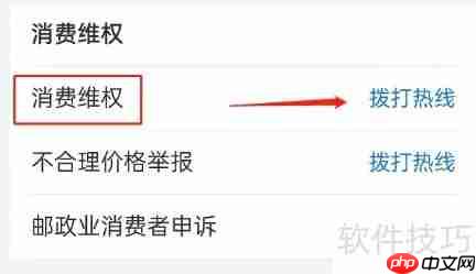 开店宝业务员涉嫌欺诈，消费者应如何有效投诉？