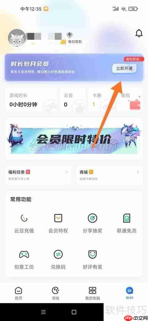 云电脑免费版永久使用：探索无限制的数字未来