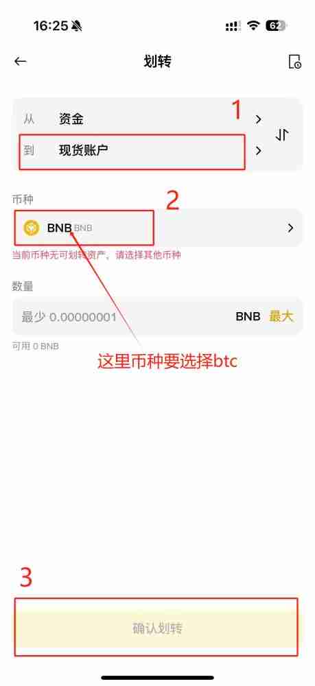 在币安如何把BTC转换成USDT？币安买卖手续费怎么算？