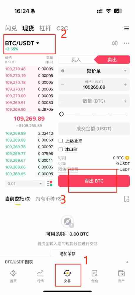 在币安如何把BTC转换成USDT？币安买卖手续费怎么算？
