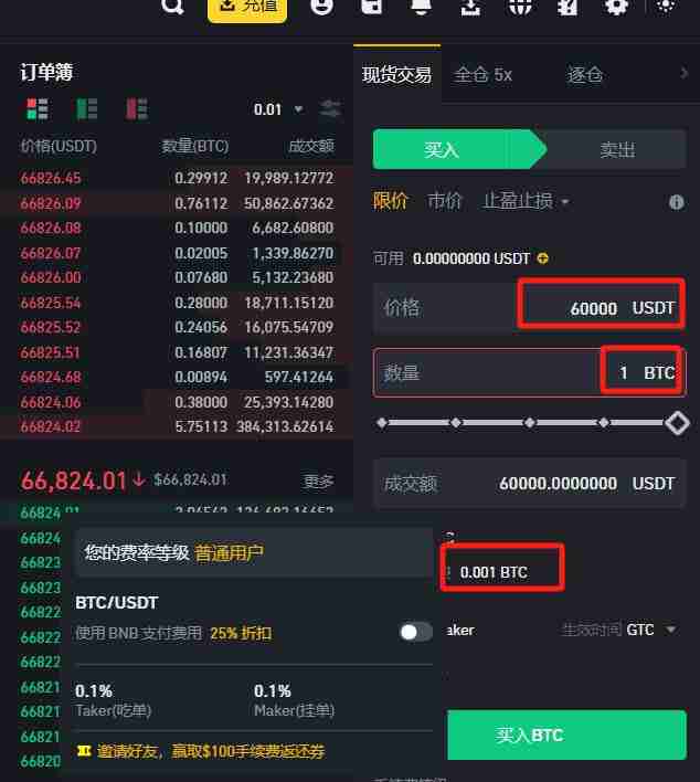 在币安如何把BTC转换成USDT？币安买卖手续费怎么算？