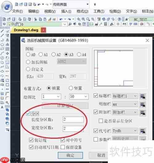 浩辰CAD图框设置明细方法教程