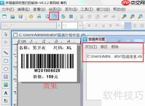 条码打印软件连接激光打印机的方法