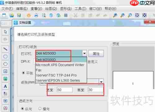 条码打印软件连接激光打印机的方法