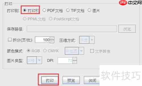 条码打印软件连接激光打印机的方法