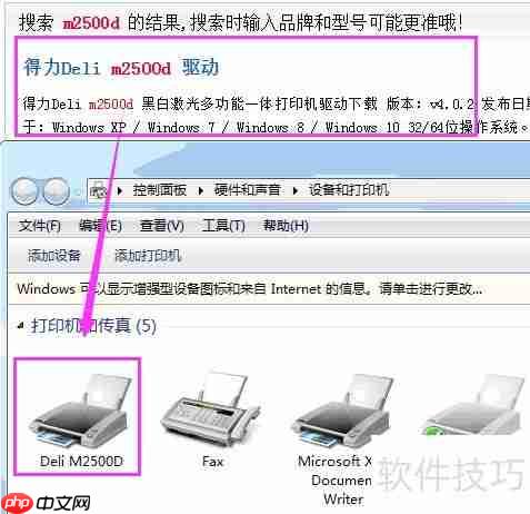 条码打印软件连接激光打印机的方法