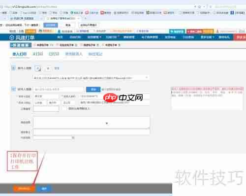 微商如何高效打印电子面单